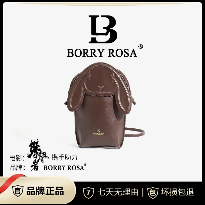 【宠粉专属】BORRY ROSA/秋季可【小兔子手机包】气质轻奢（无礼盒）