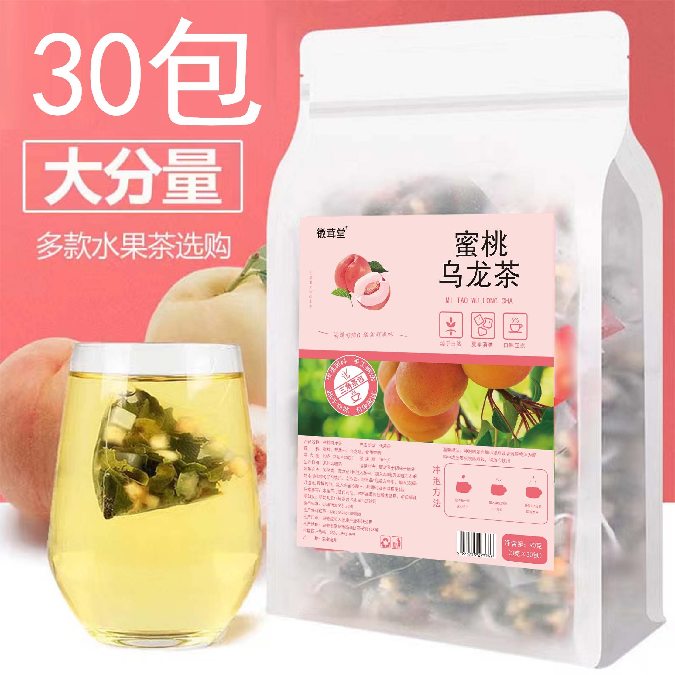 蜜桃白桃乌龙茶包花果袋泡茶叶果味香甜组合水果茶小包装冷泡茶