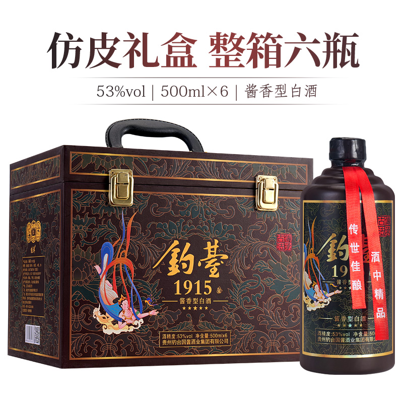 JIA YANG/佳洋贵州钓台1915仿皮箱 酱香型白酒  整箱6瓶53度500ml
