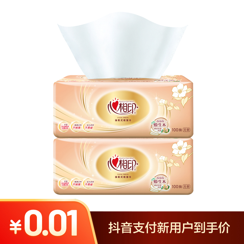 【抖音支付新人一分购】心相印金装抽纸3层100抽2包家用面巾纸纸巾
