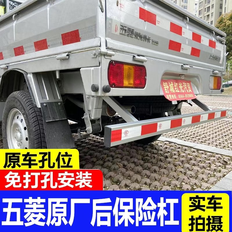五菱荣光小卡新卡后保险杠加厚安全防撞梁护杠脚踏板改装配件安装