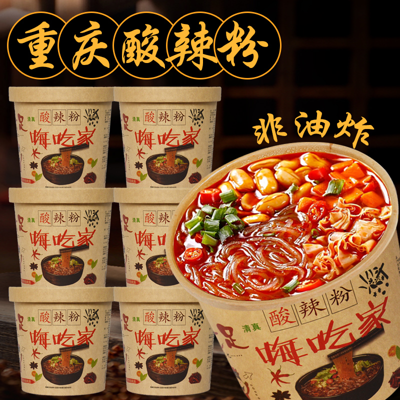 正宗酸辣粉重庆网红红薯粉香辣酸爽速食免煮冲泡夜宵学生加班懒人
