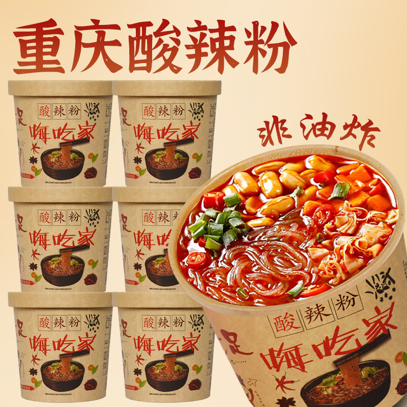 网红酸辣粉重庆正宗红薯粉香辣酸爽速食免煮冲泡夜宵学生懒人代餐