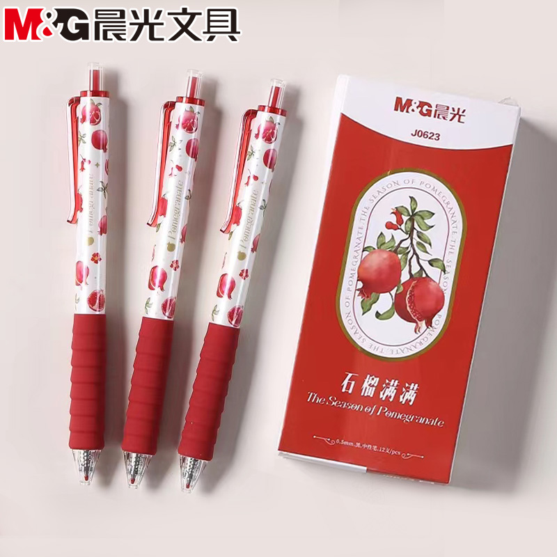 晨光石榴满满按动中性笔云握手中国风学生黑色考试用签字笔J0623