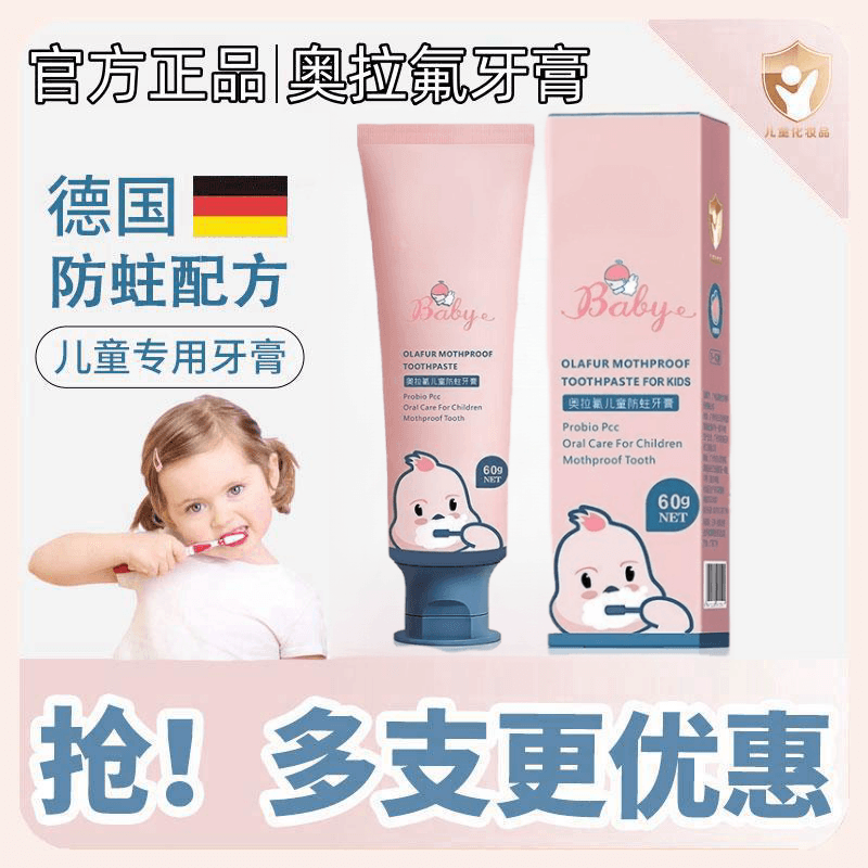 儿童牙膏含氟奥拉氟防蛀牙龋齿1-3-6-12岁婴幼儿宝宝换牙期去黄黑