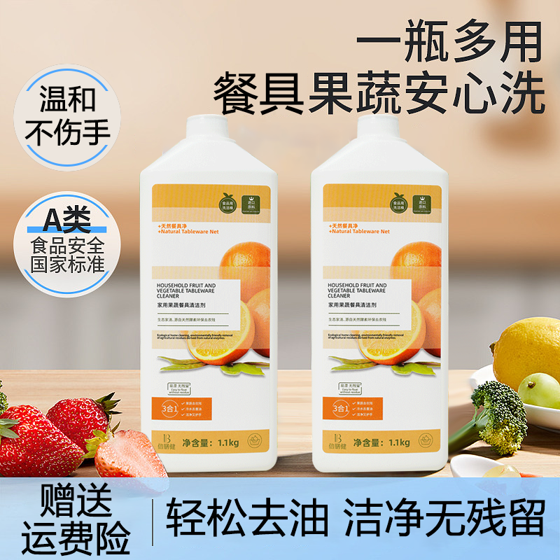 食品级蔬果蔬菜二合一家用两用清洗剂家庭装洗碗液正品官方旗舰店