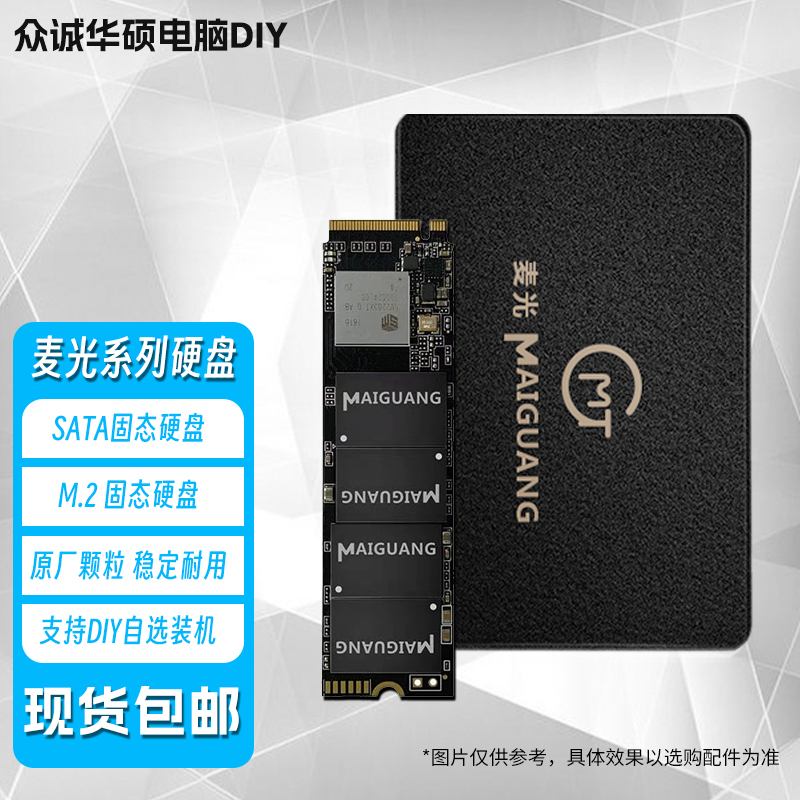 麦光固态硬盘 2.5英寸SATA接口 M.2原装 游戏高速耐用稳定大容量