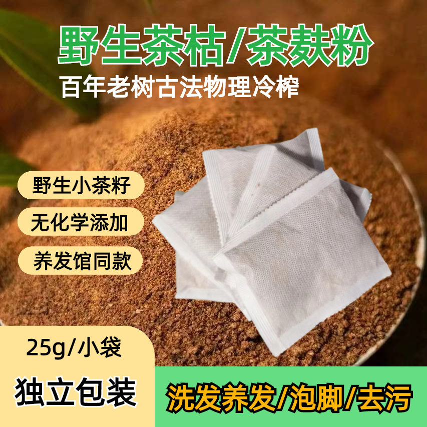 【新鲜物理冷榨】头道野生茶籽饼茶麸
