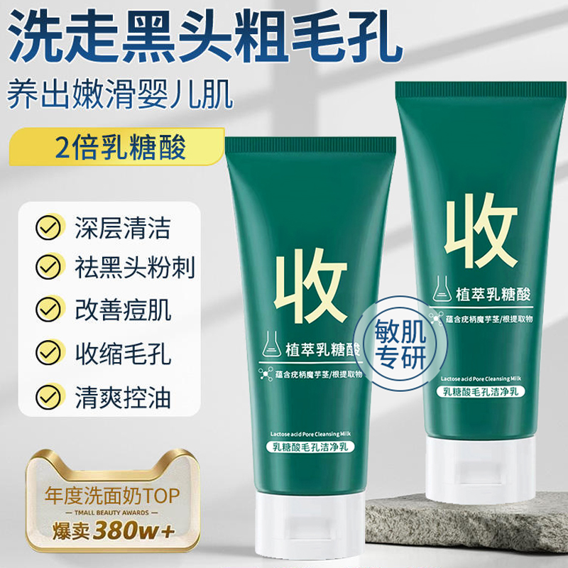 乳糖酸洗面奶洁面乳温和去黑头收缩毛孔控油深层清洁男女官方正品