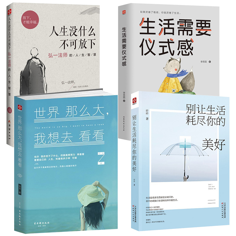 生活需要仪式世界那么大别让生活耗尽你的美好弘一法师的人生智慧