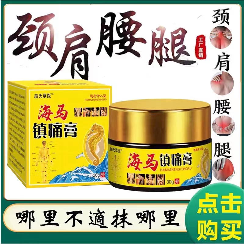 海马活絡四肢肩颈腰腿膝草本外用舒经膏居家四季男女通用