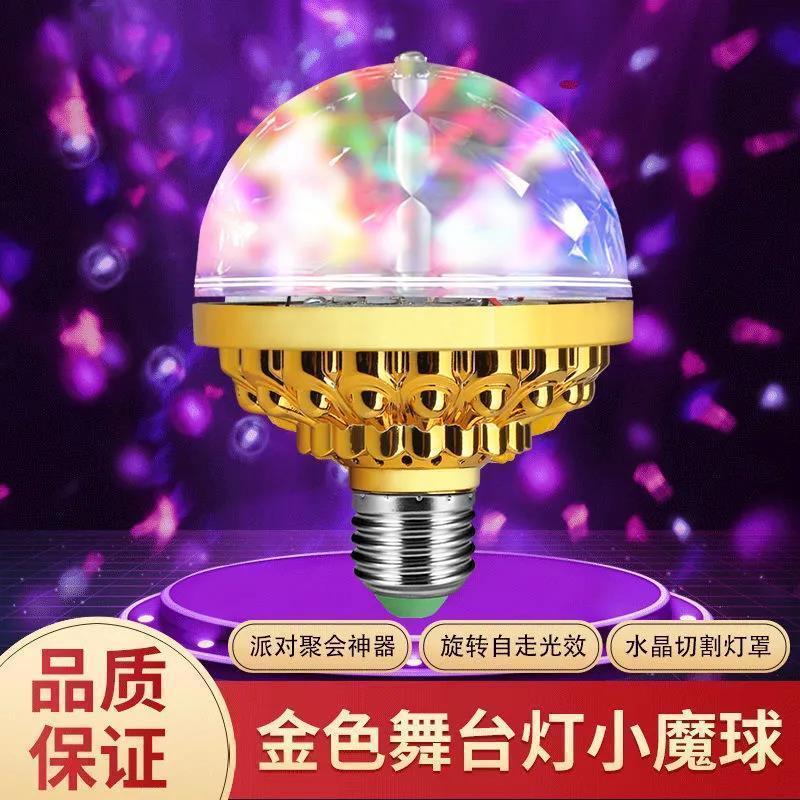 【送万向灯座】七彩旋转灯房间家用蹦迪派对舞台氛围灯KTV闪光灯