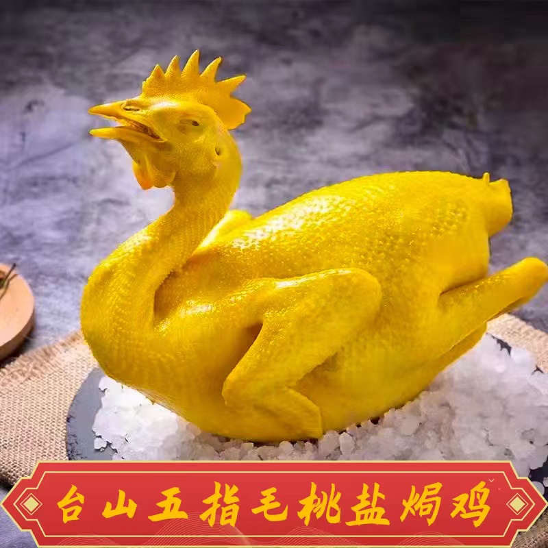 台山老店五指毛桃脆皮盐焗鸡 1.9斤～2.2斤 2只装 现做冷链现发