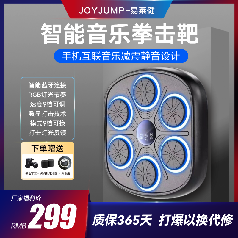 易莱健音乐拳击机家用升级第七代智能计数拳击机解压放松锻炼健身