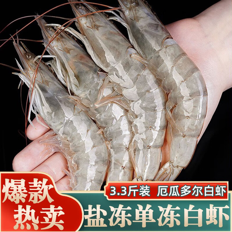 厄瓜多尔白虾盐冻大虾2030速冻海水养殖南美白对虾【RD】