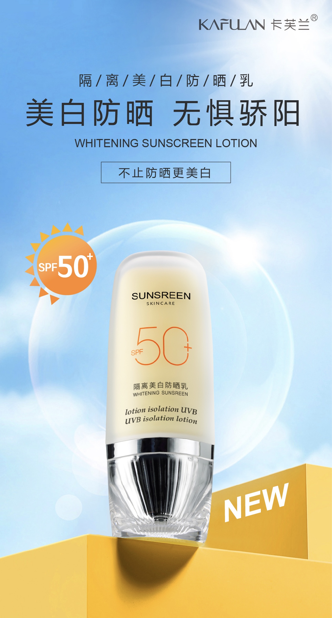 【卡芙兰】隔离美白防晒乳SPF50+