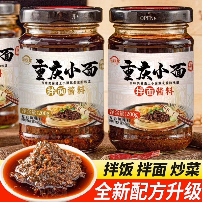 年货重庆小面酱辣椒酱调料佐料商用下饭拌饭拌面酱专用酱料送礼