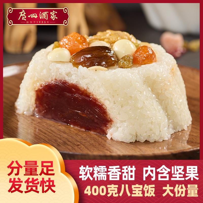 广州八宝饭糯米饭血糯米传统方便米饭含坚果豆沙甜米饭早餐