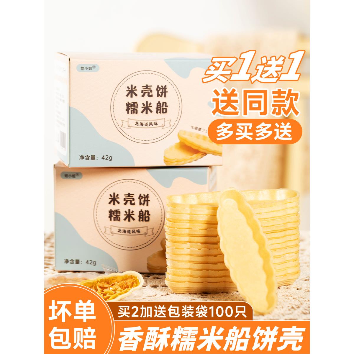 焙小姐糯米船饼壳60只半成品防风林焦糖杏仁糯米船酥脆烘焙点心