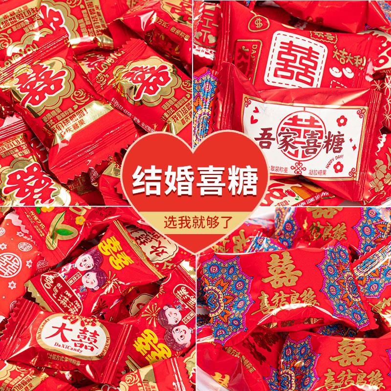年货喜糖婚糖批发结婚专用散装混装软糖果高级混搭巧克力订婚