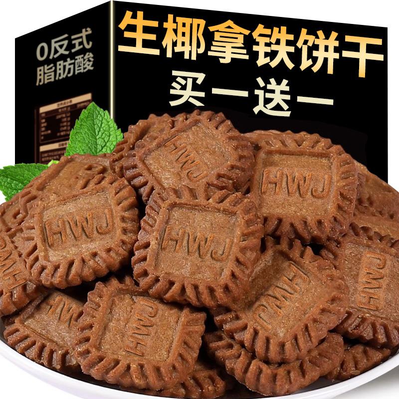 年货生椰拿铁饼干海盐芝士薄脆小包装办公室解馋零食小吃休闲食品