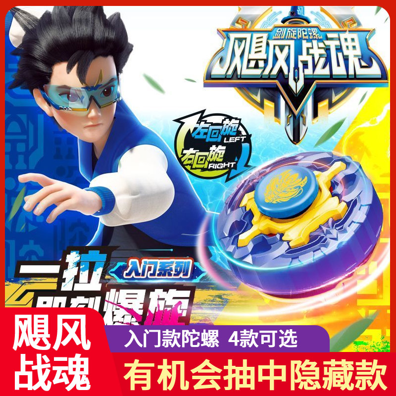飓风战魂6剑旋陀螺玩具第1弹拉条发射器战斗王儿童盲盒入门男孩子