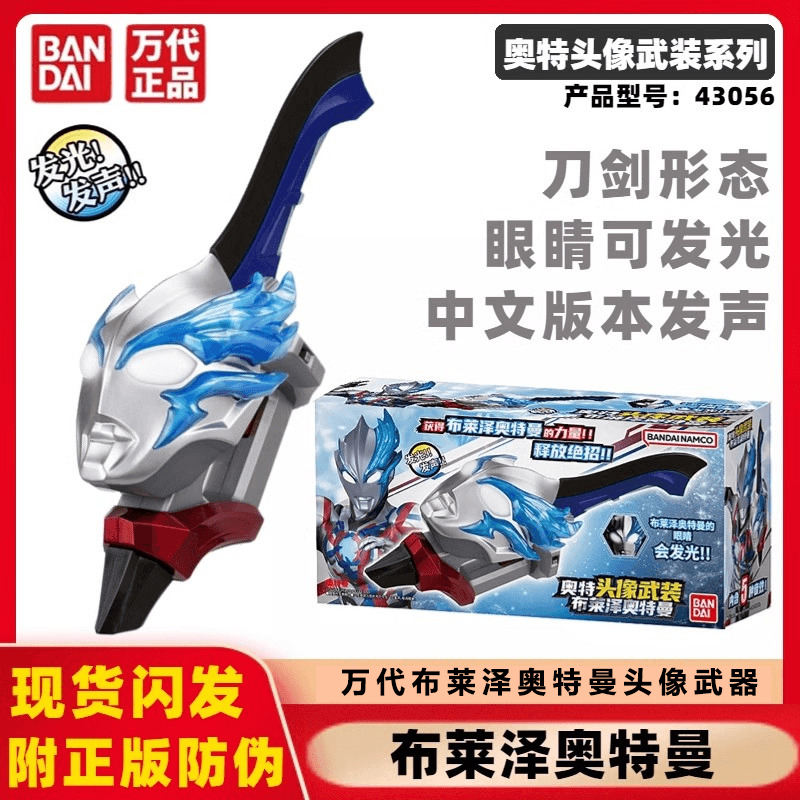 正版布莱泽奥特头像武器发声发光武器玩具模型男孩礼物奥特曼武器