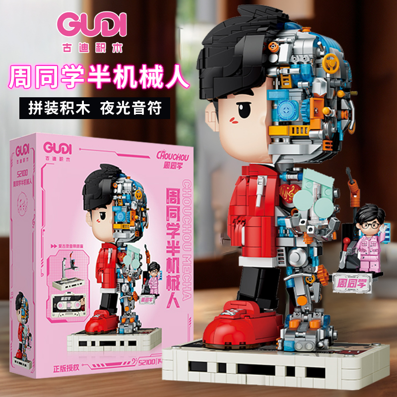 正版周杰伦半积械人积木二次元形象周同学拼装玩具摆件情侣礼物