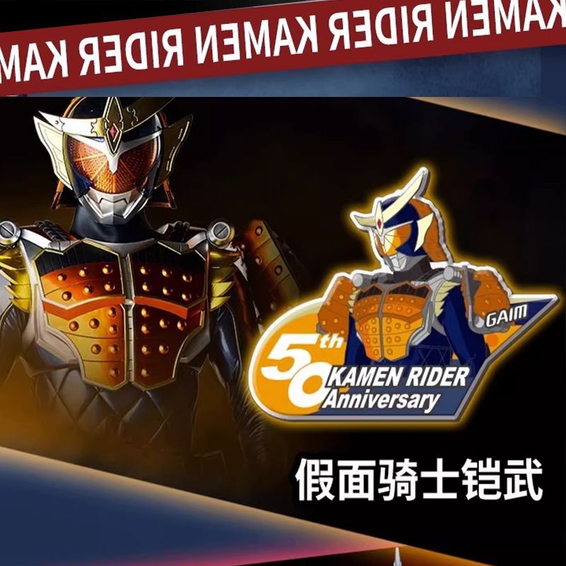 假面骑士50周年纪念金属徽章盲盒铠武空我暗日剑圣刃全套男孩玩具