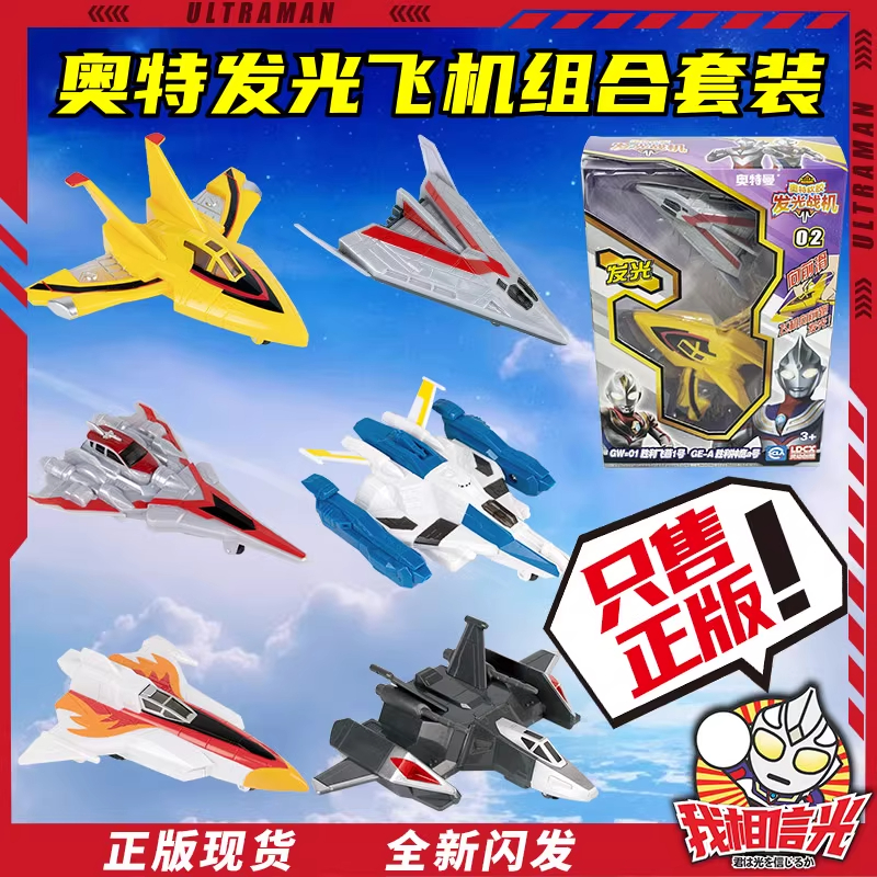 正版迪迦奥特曼玩具胜利飞燕号飞翼号发光战斗机飞机模型套装套组