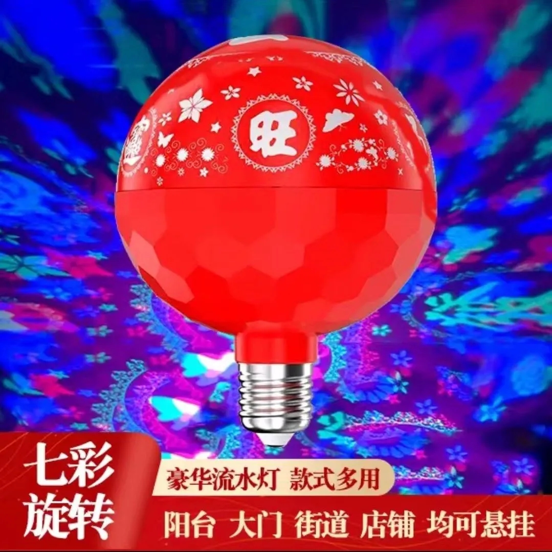 七彩发财福子灯变色彩灯灯泡笼氛围灯旋转发财小夜灯发光福字春节