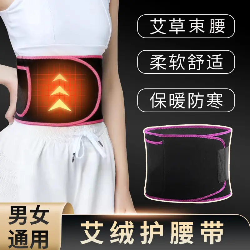 D2【艾草塑腰带】护腰透气亲肤 艾绒热敷保暖 适合运动居家内穿束腰