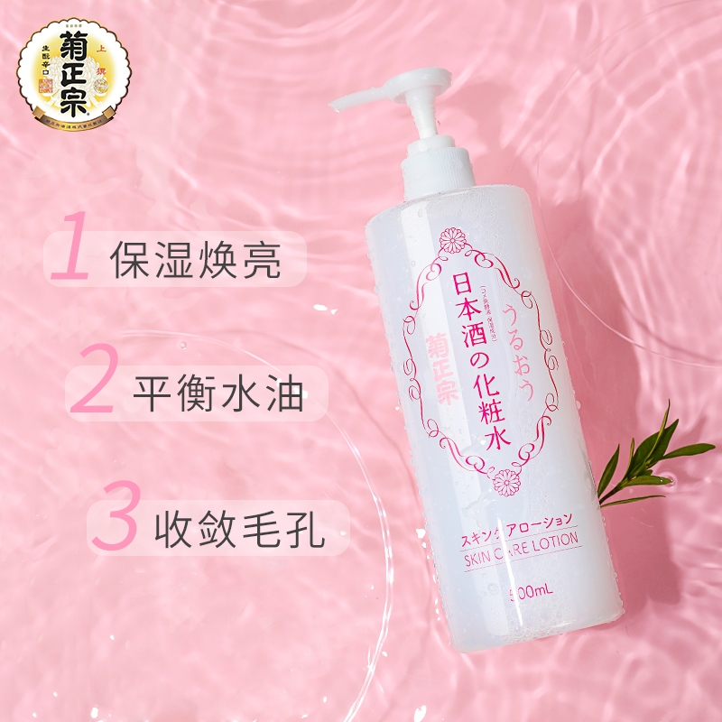 日本菊正宗化妆水女500mI补水保湿大米发酵精华水保湿化妆水