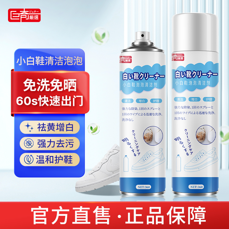 巨奇小白鞋清洁剂360ml去污去黄擦鞋神器免水洗清洗剂球鞋运动鞋