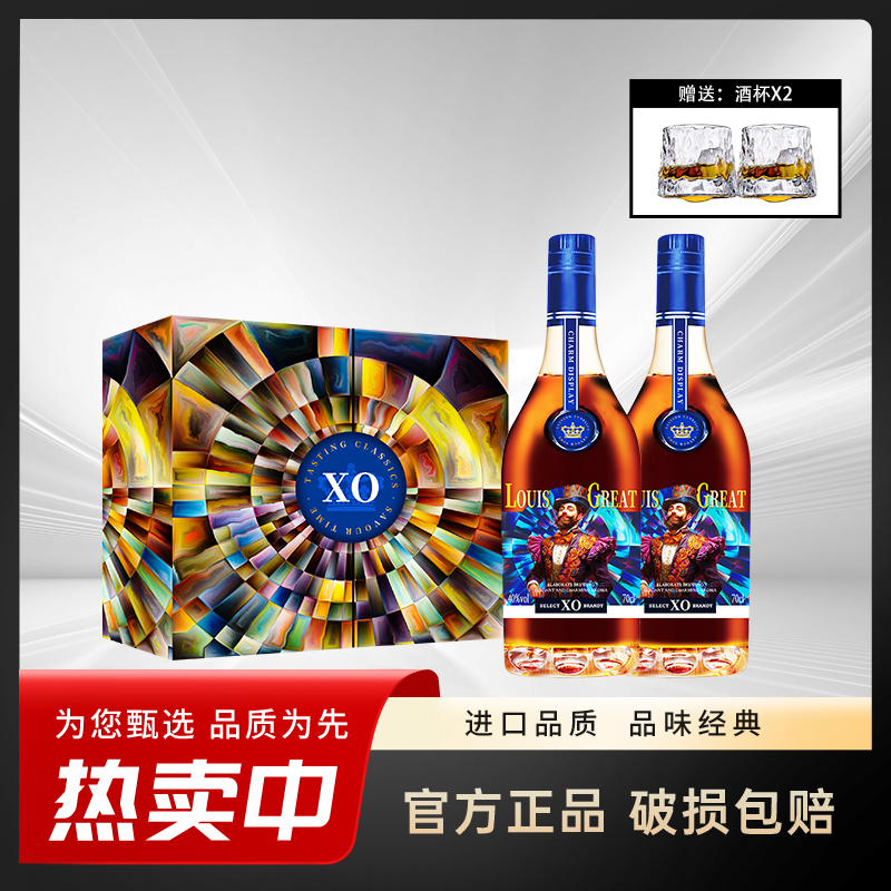 法国进口白兰地 路易大帝700毫升2支礼盒 带酒杯 RT