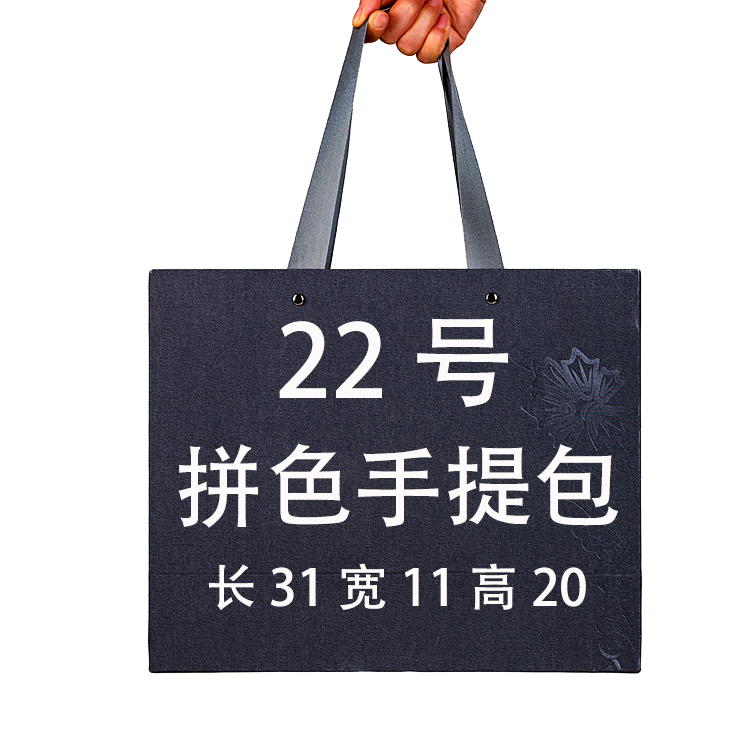 J【22号】拼色手提包   时尚休闲潮流经典百搭拼色手提包 77223