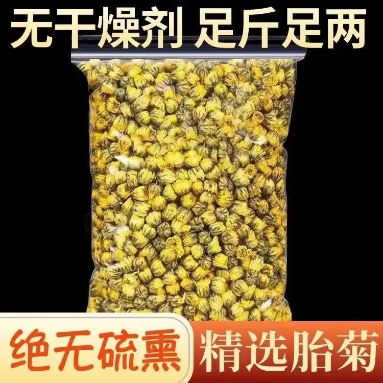 茶菊花茶胎菊王桐乡杭白菊胎菊小菊花散装袋装花草茶胎菊茶批发