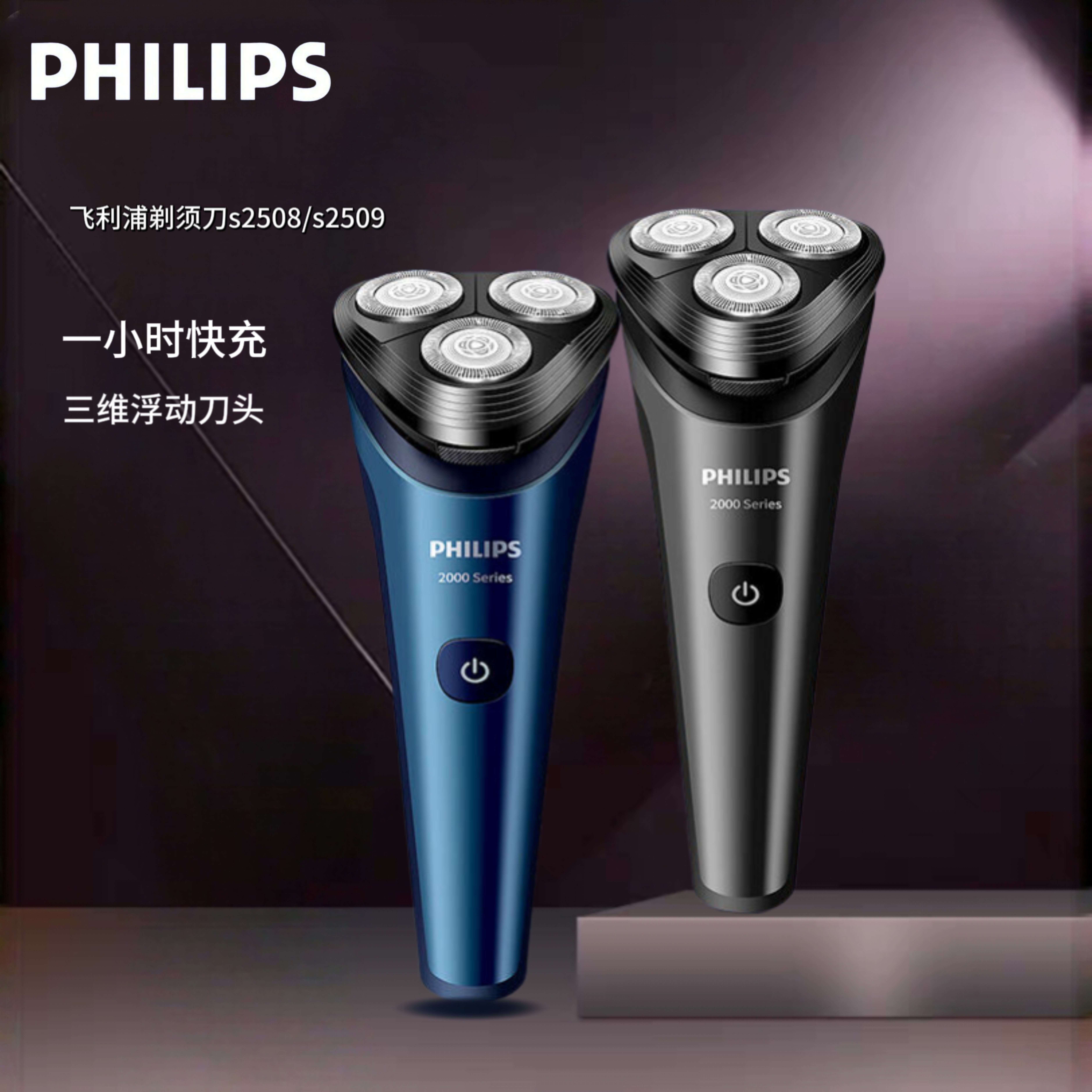 飞利浦剃须刀S2508刮胡剃须刀防水胡须刮胡刀S2509原装水洗充电式