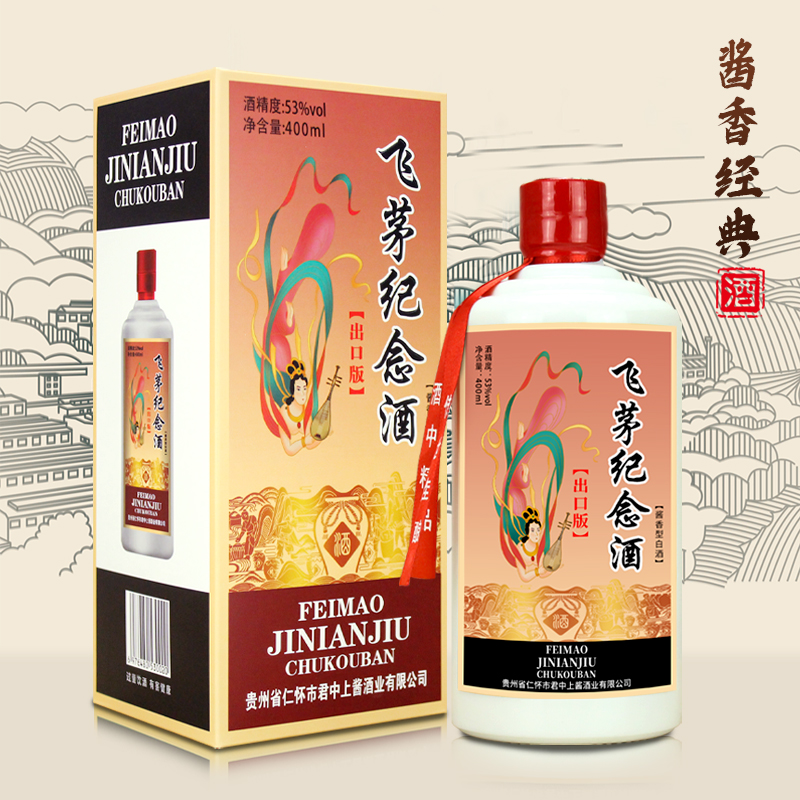 万顺飞茅纪念酒【主播补贴】出口版酱香型纯粮酒单礼盒装53度400ml