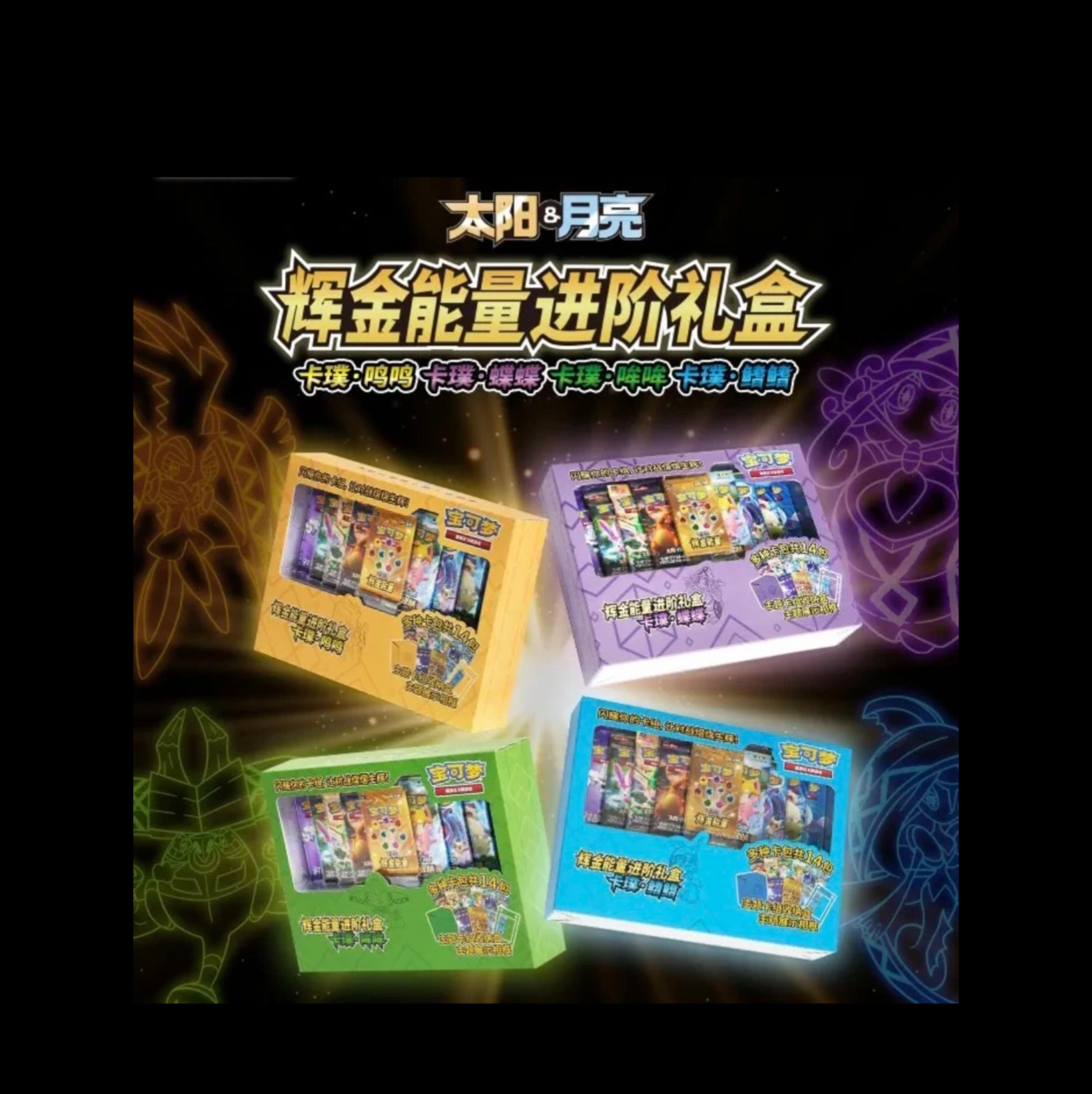 (辉金进阶礼盒) 宝可梦PTCG简中 集换式卡牌【代拆】