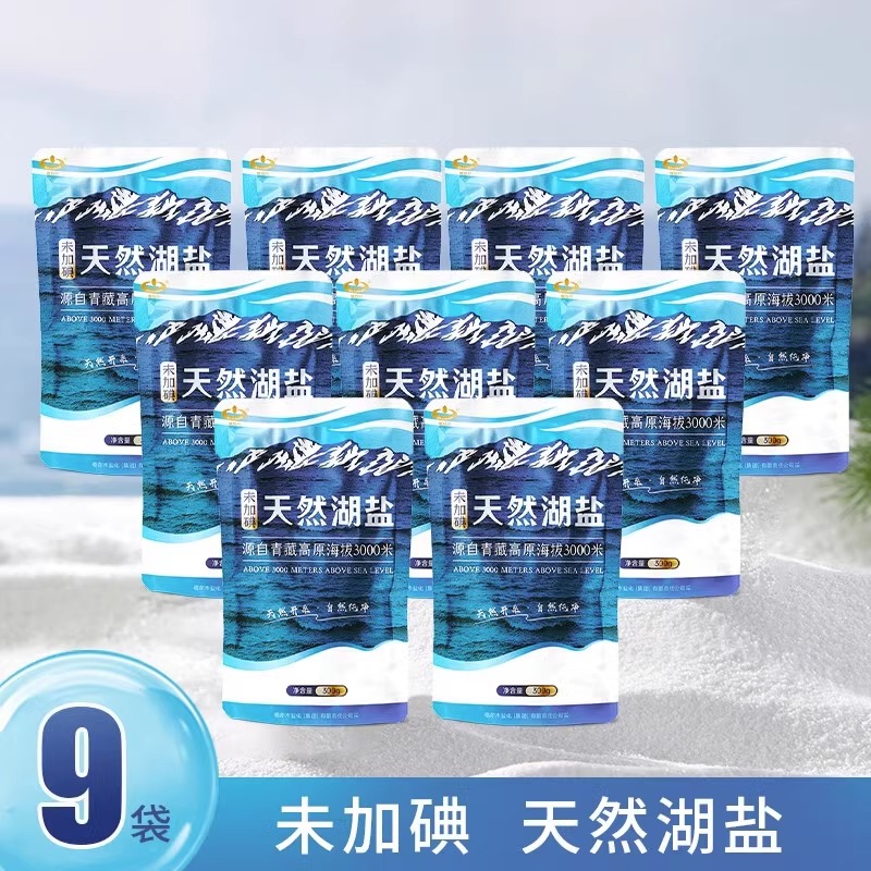 9袋未加碘青海天然湖盐食盐（9*300g）健康精选藏青盐多种味道日晒