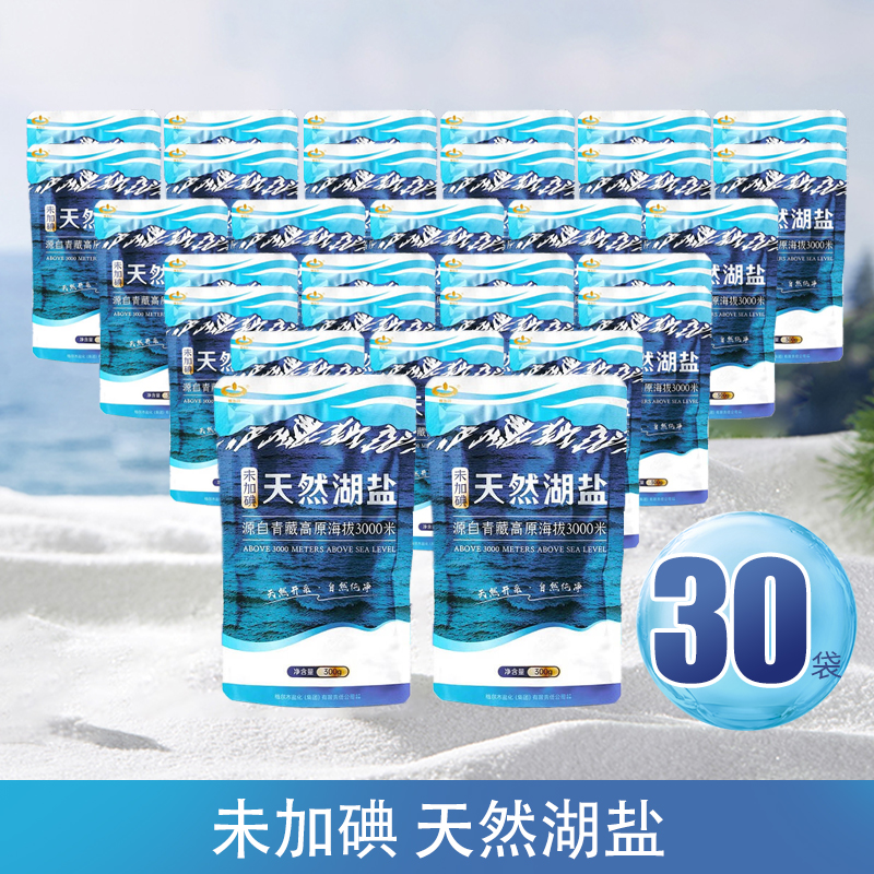 30袋无添加藏青盐未加碘天然湖盐食盐健康精选无碘盐甲状腺专用盐