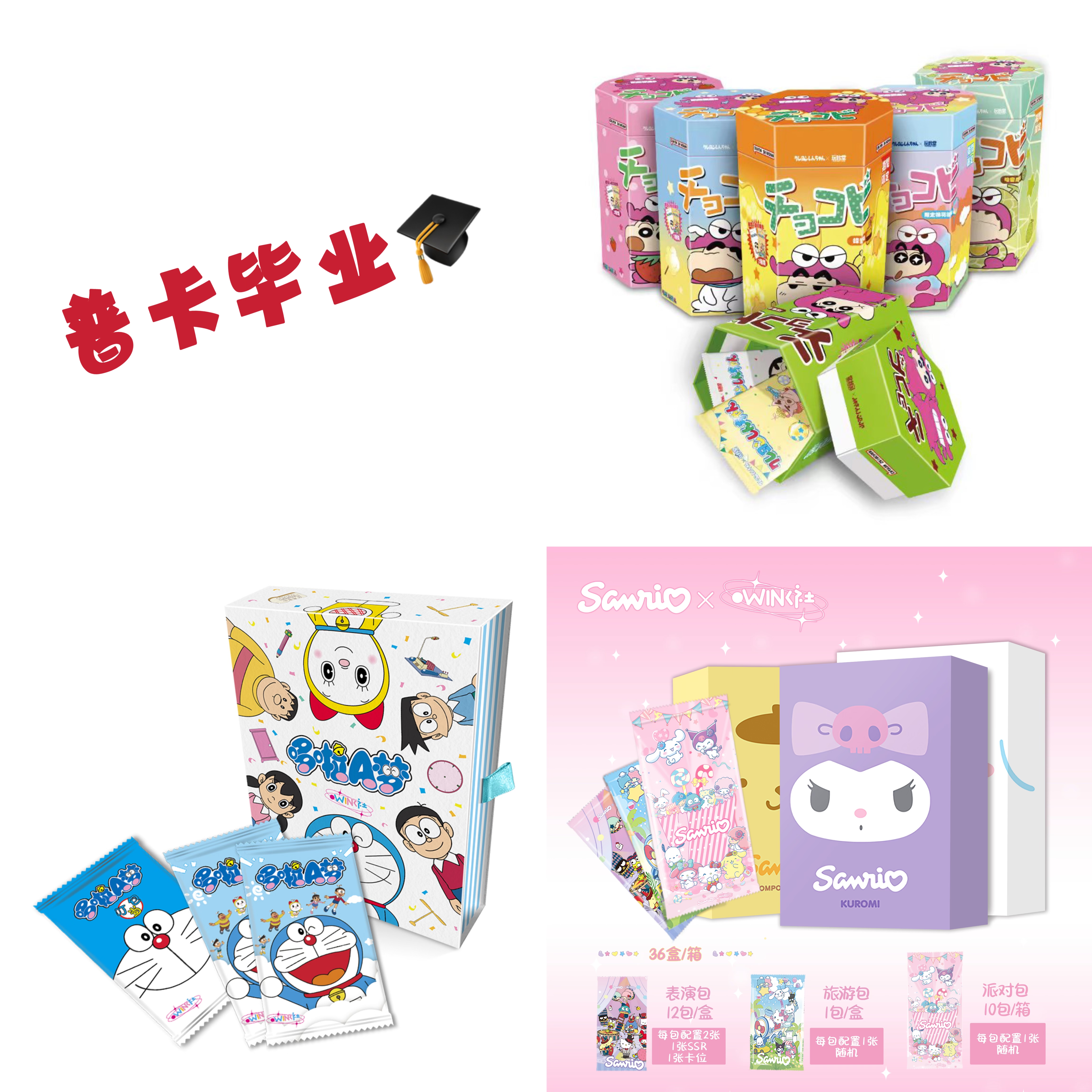 【福.】《已拆普卡》毕业季 国版  盲盒收藏卡牌动漫经典全新可爱随机