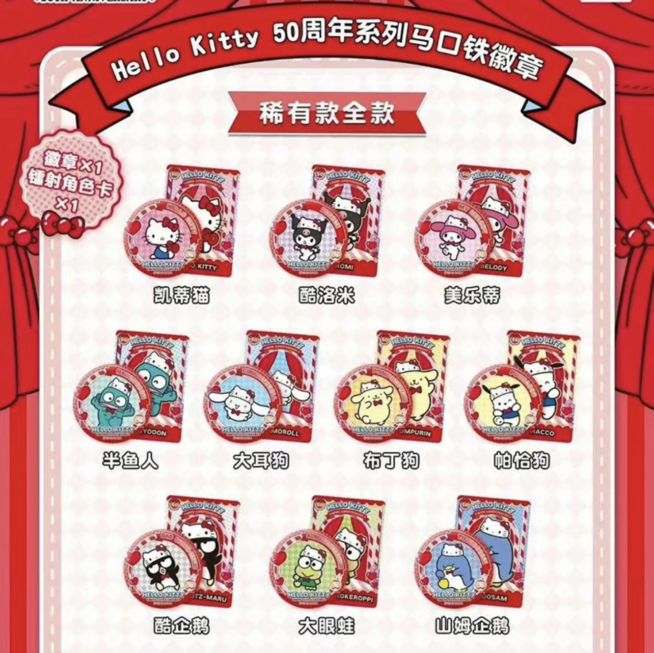 【福.平拆】Hello Kitty50周年系列吧唧 收藏纪念稀有卡牌盲盒代拆