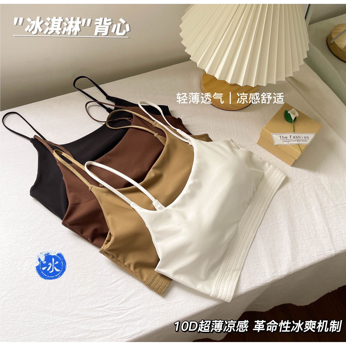 夏季乳胶冰激凌10D冰丝小吊带美背女短款内搭打底短款固定杯背心
