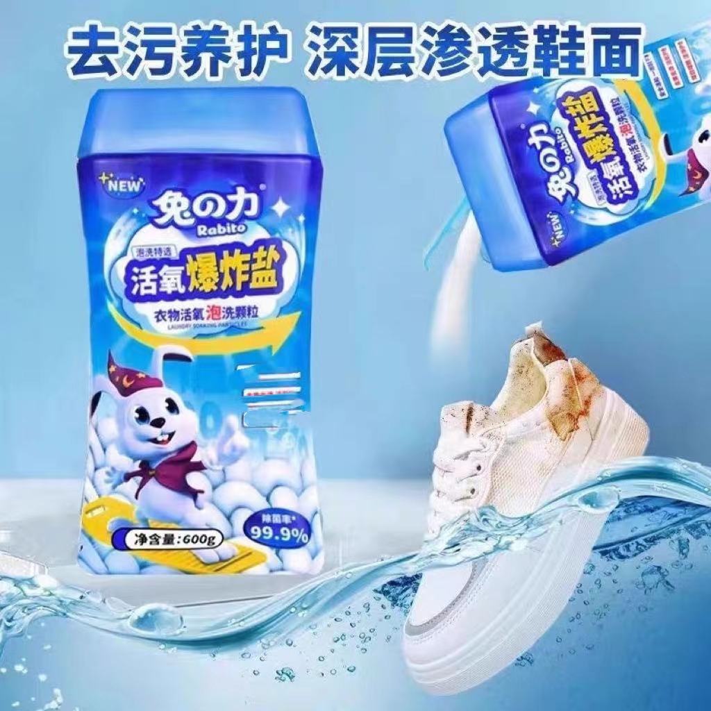 【专享】兔之力爆炸盐710g  万能多功能清洁活氧去渍增白 TZL