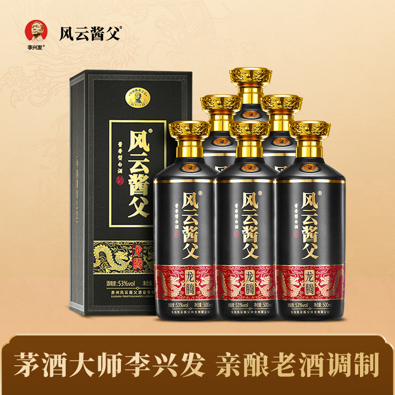 风云酱父龙腾  53°酱香型白酒 大曲坤沙工艺纯粮酿造53度500ml