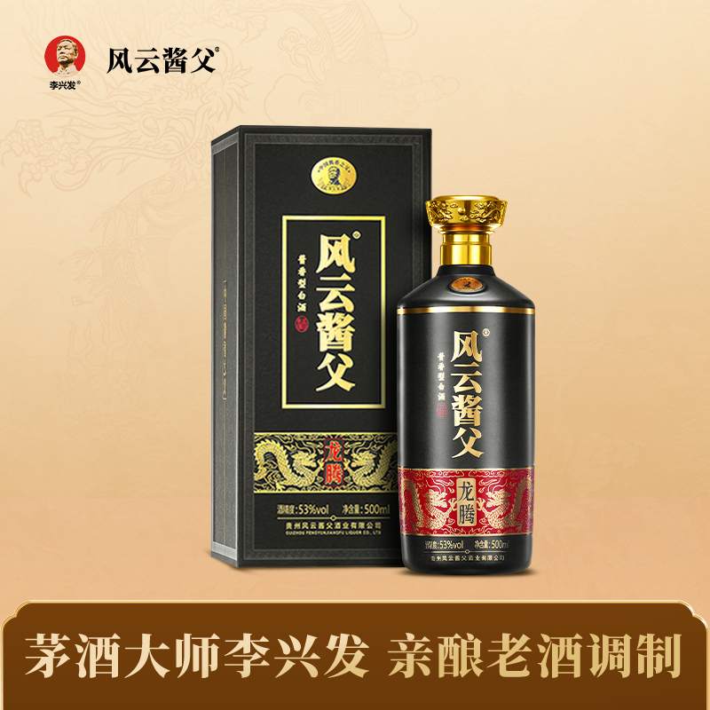 风云酱父龙腾酒53° 纯粮酱香型坤沙酒 优级工艺 大曲酿造53度500