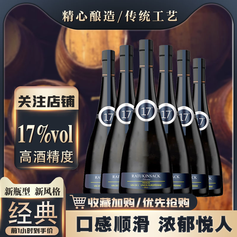 【大蚨祥专属】法国进口17度干红葡萄酒750ML*6（WYS）