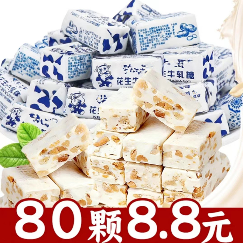 【8.8到手80块】老式传统经典花生牛轧糖糖果喜糖童年零食